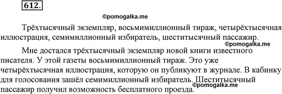 Упражнение 612 — решение 2