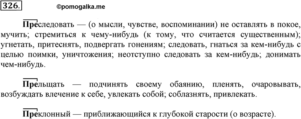 Упражнение 326 — решение 2