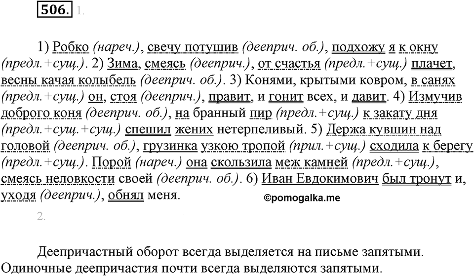 Упражнение 506 — решение 2