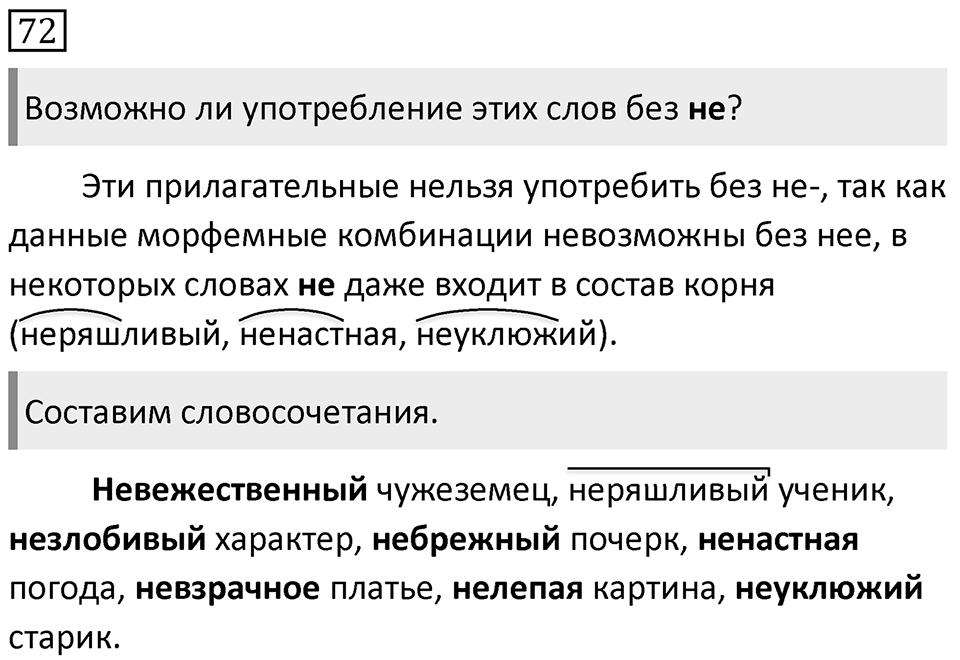 Упражнение 72 — решение 1