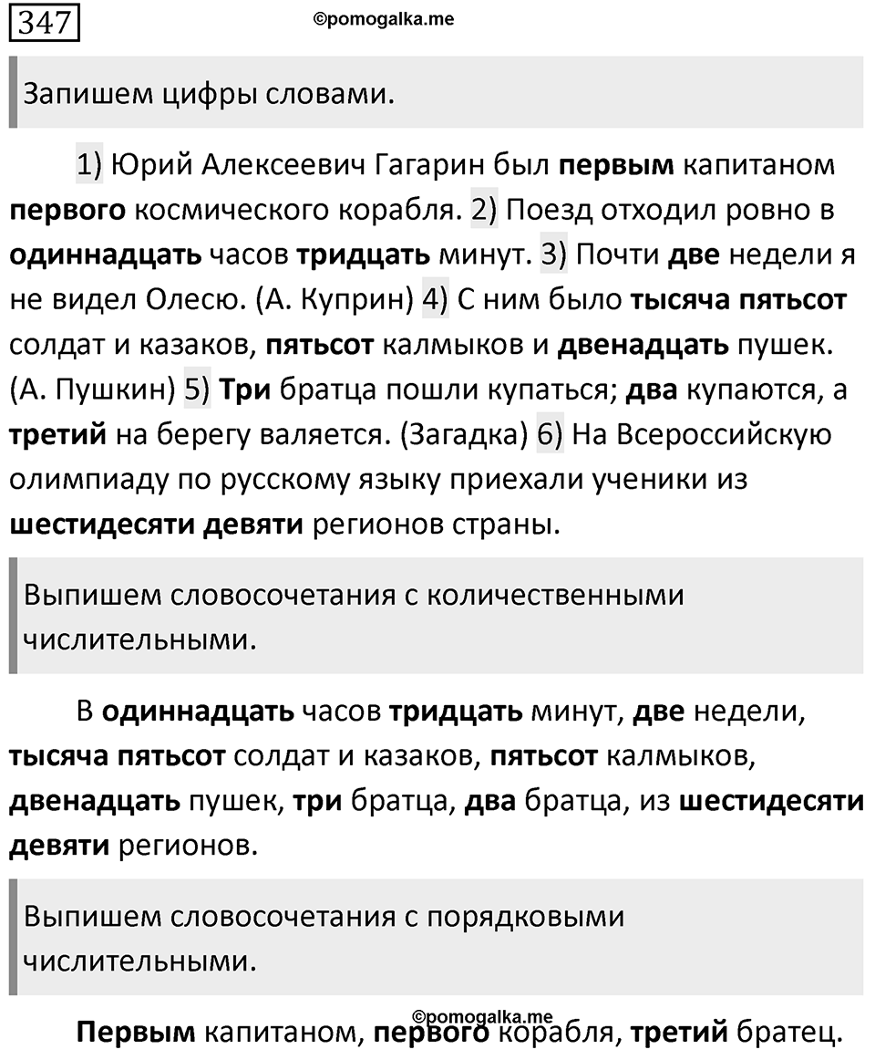 Упражнение 347 — решение 1