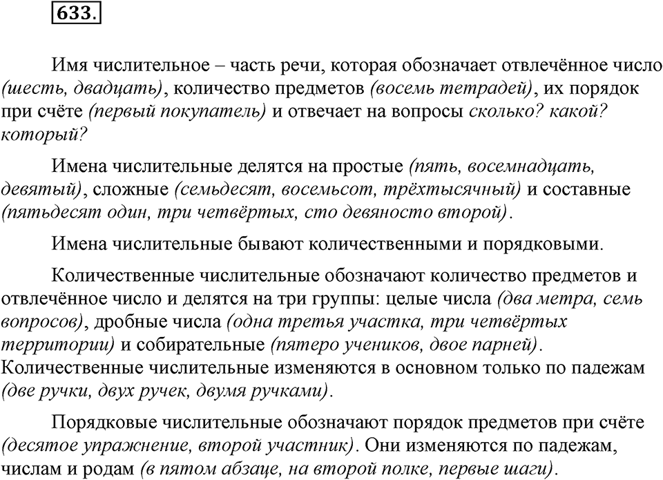 Упражнение 633 — решение 2