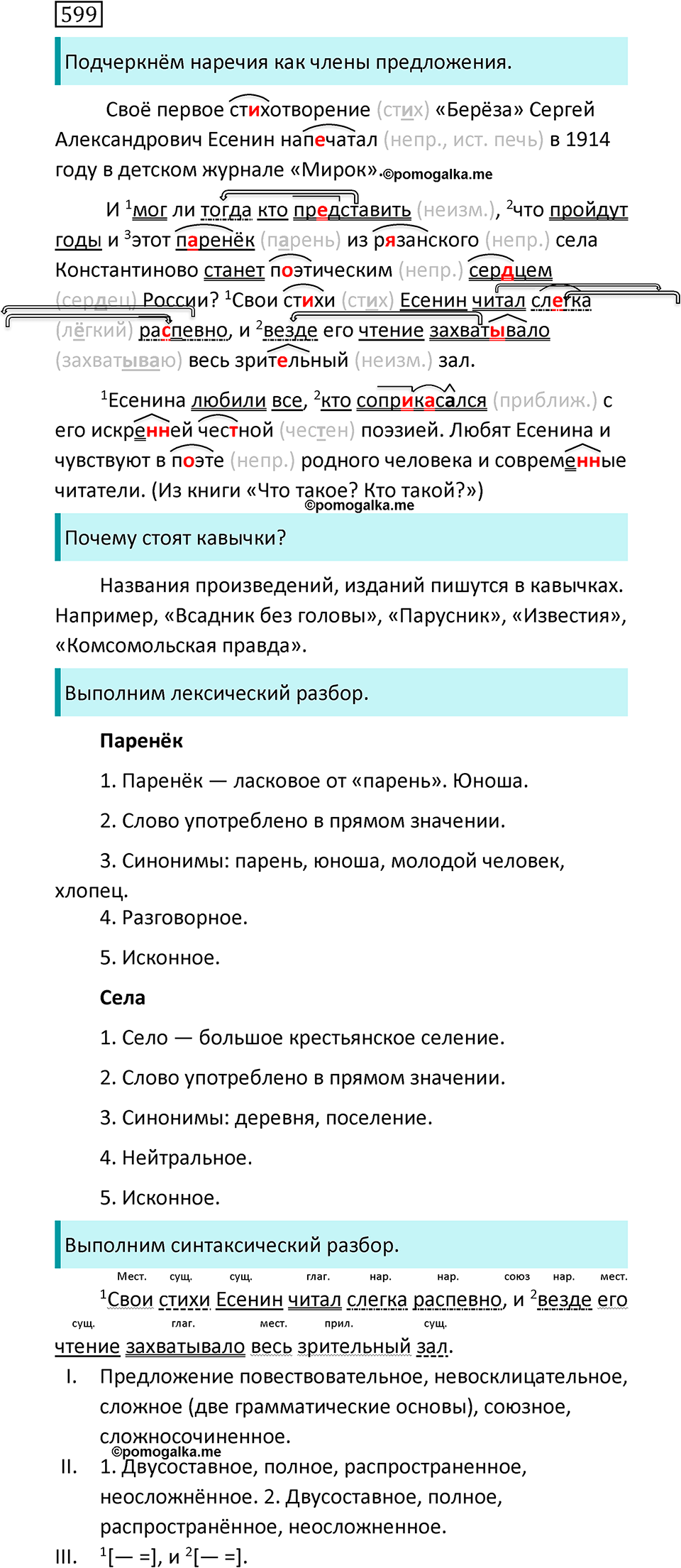 Упражнение 599 — решение 1