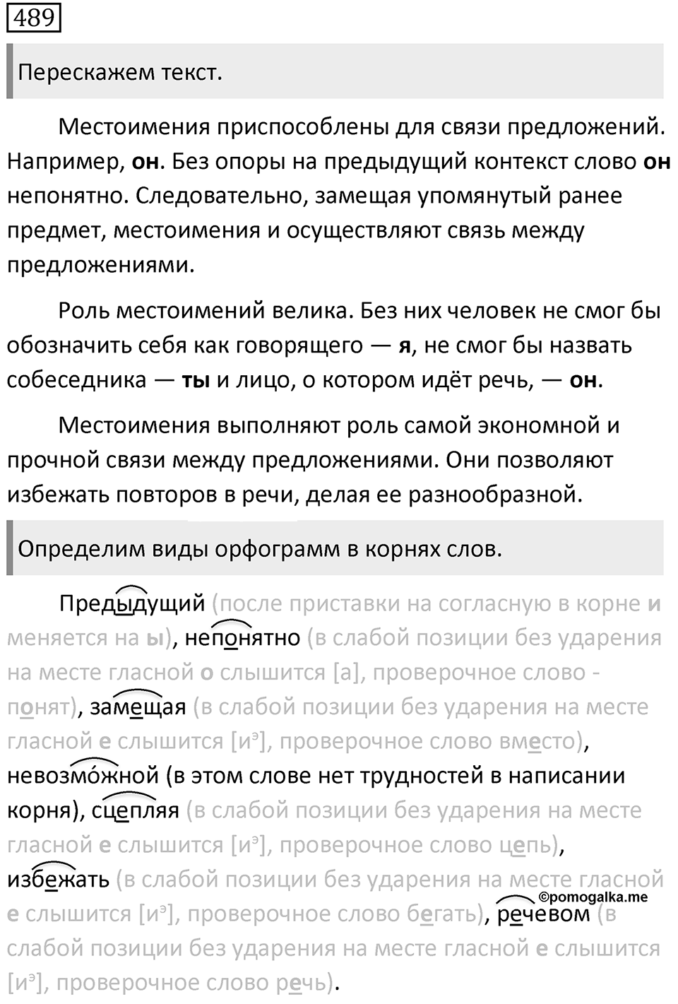 Упражнение 489 — решение 1