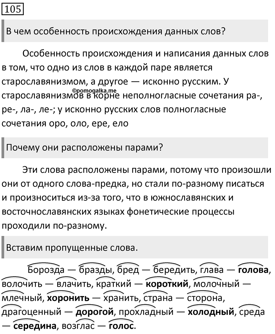 Упражнение 105 — решение 1