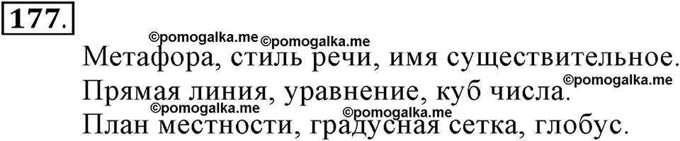 Упражнение 177 — решение 2