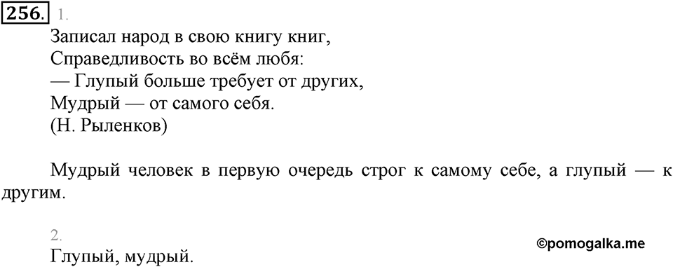 Упражнение 256 — решение 2