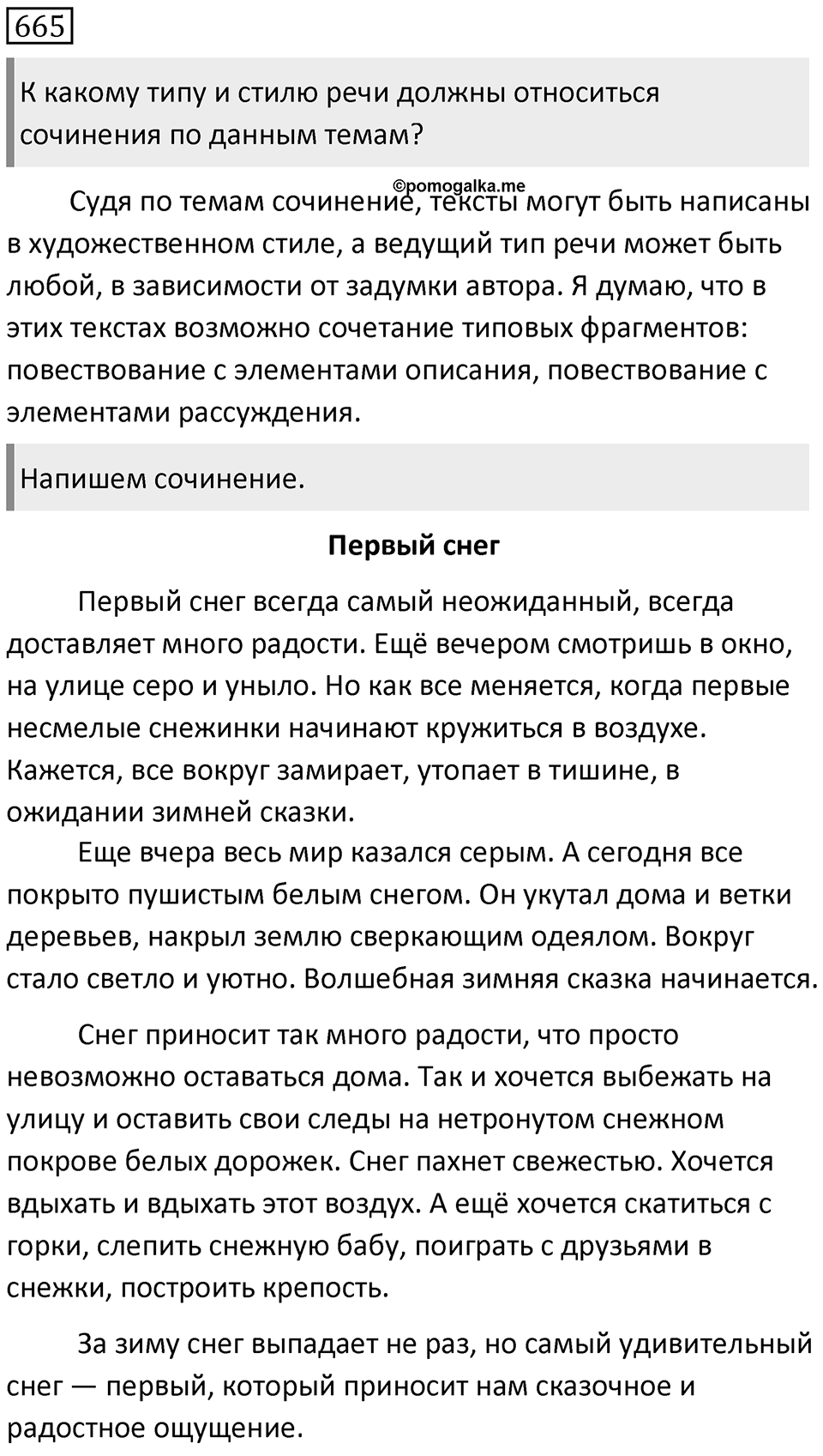 Упражнение 665 — решение 1