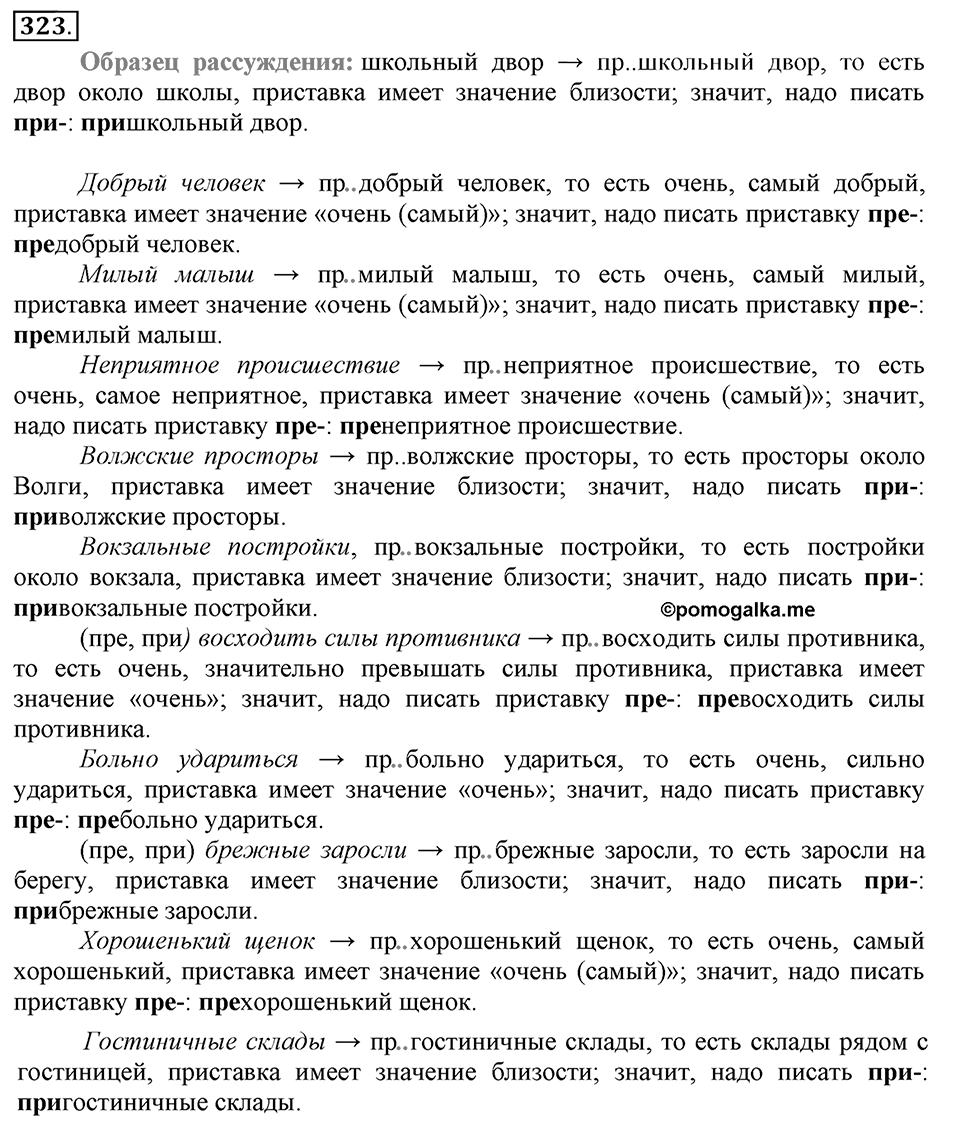 Упражнение 323 — решение 2