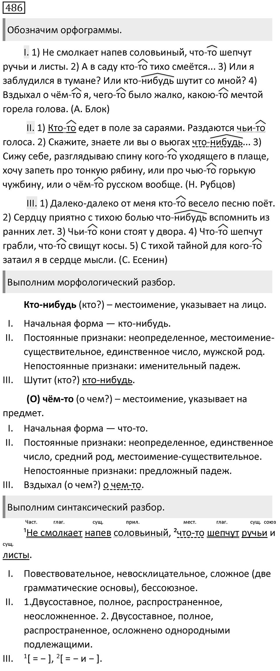 Упражнение 486 — решение 1