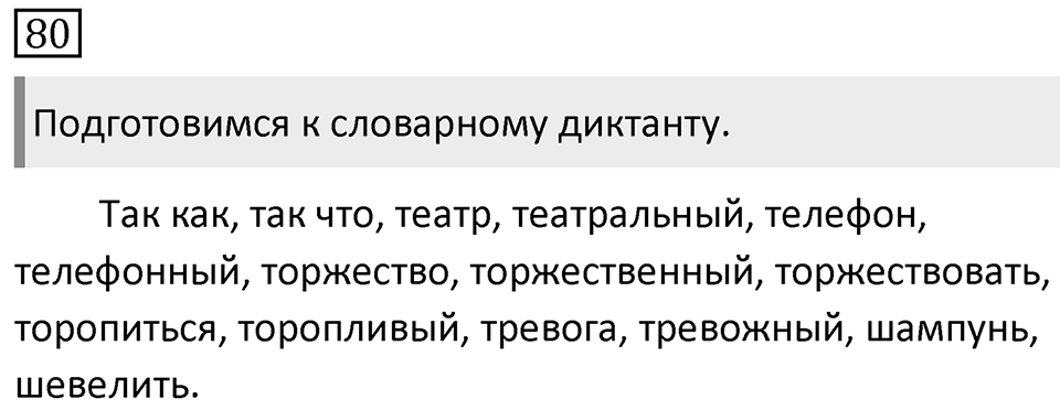 Упражнение 80 — решение 1
