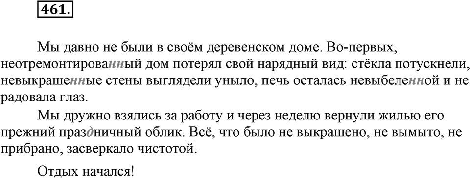 Упражнение 461 — решение 2