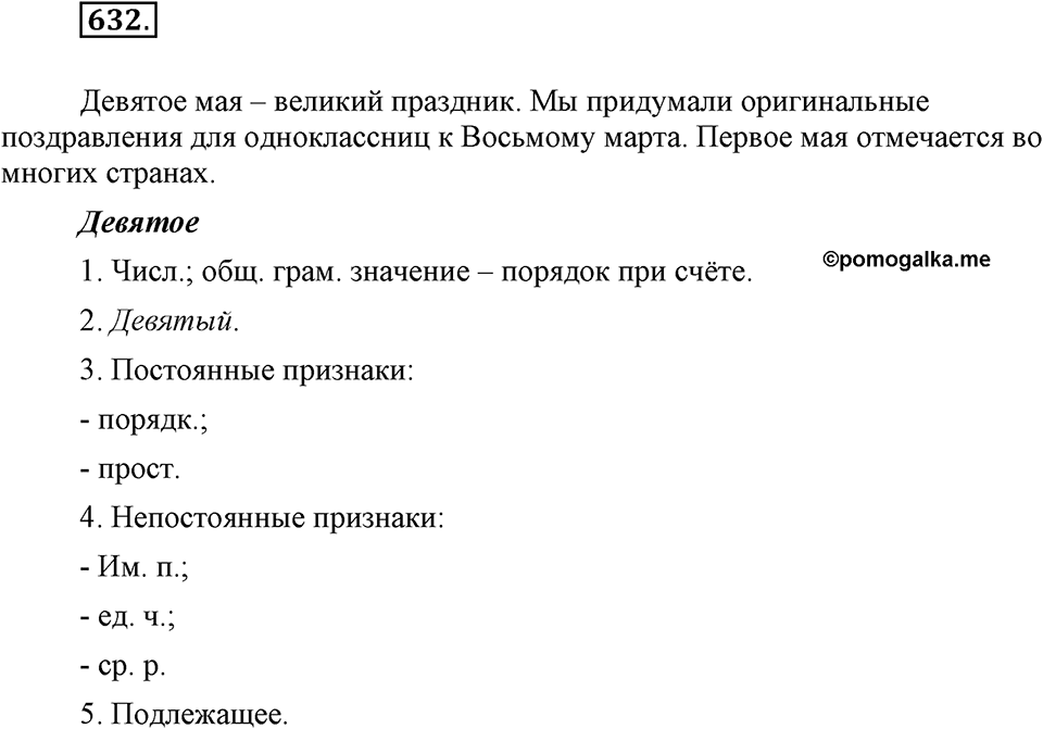Упражнение 632 — решение 2