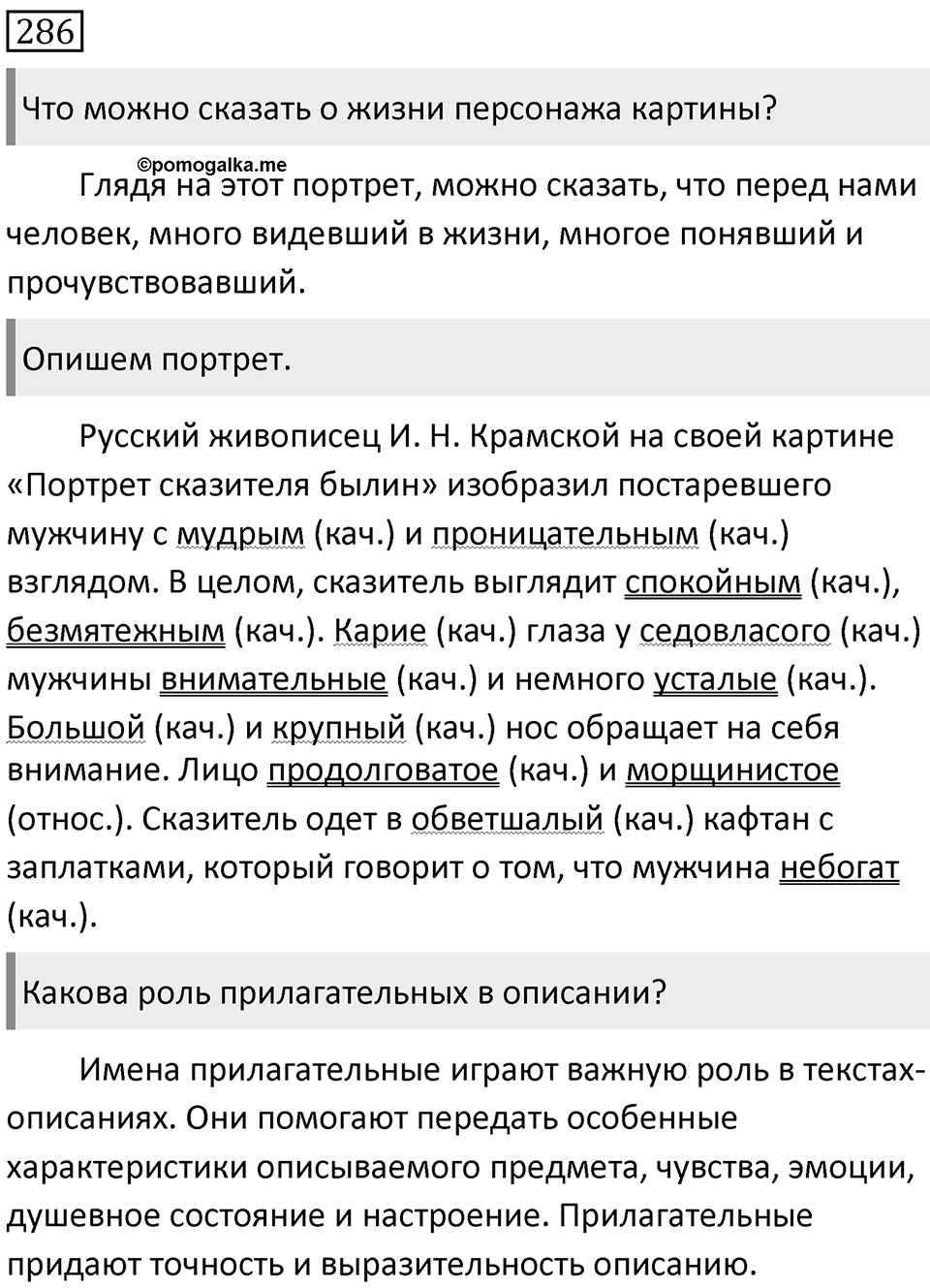 Упражнение 286 — решение 1