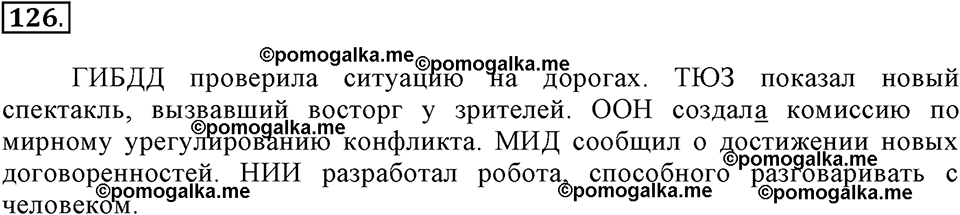 Упражнение 126 — решение 2