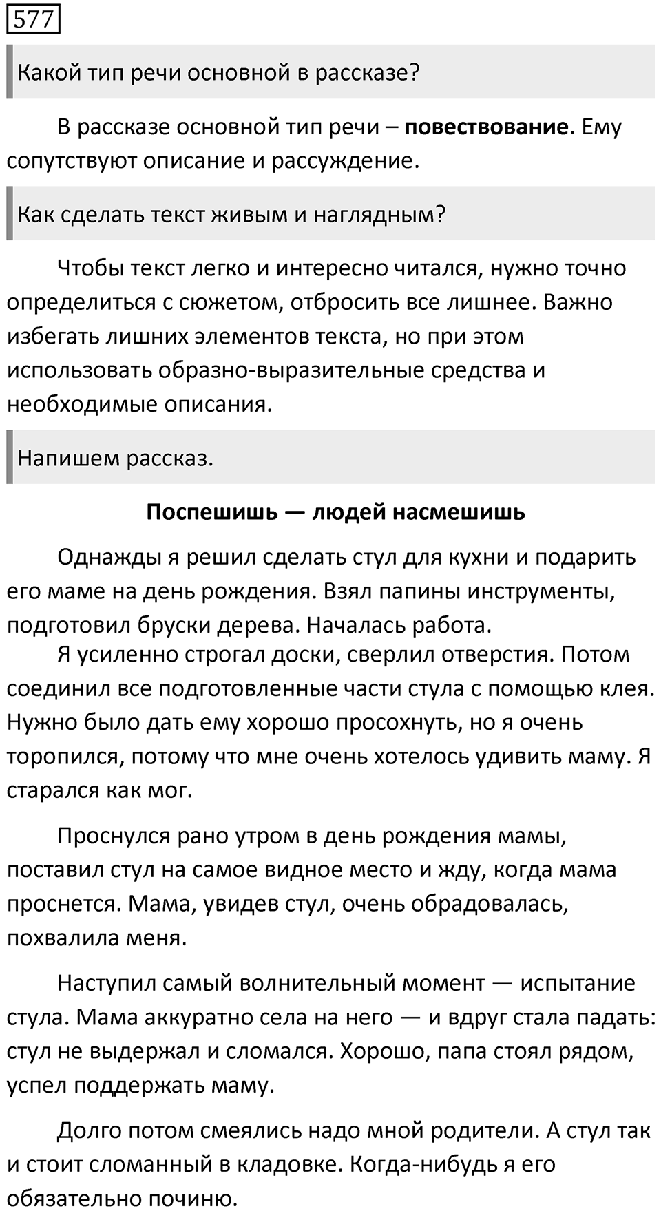 Упражнение 577 — решение 1