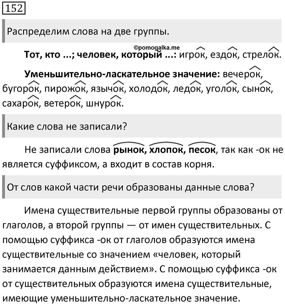 Упражнение 152 — решение 1