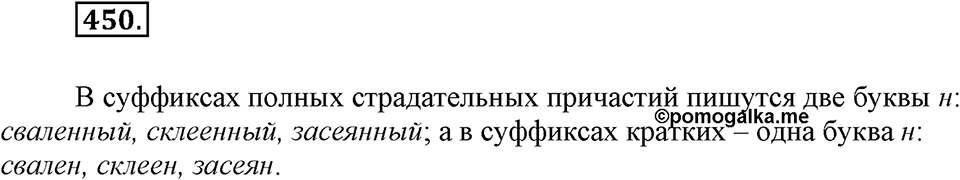 Упражнение 450 — решение 2