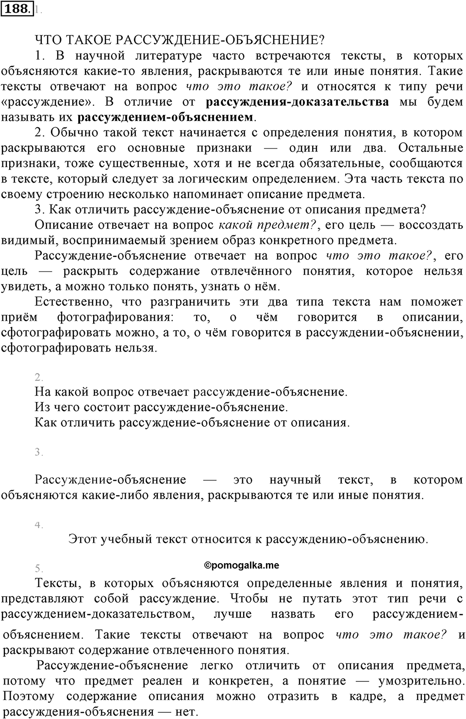 Упражнение 188 — решение 2