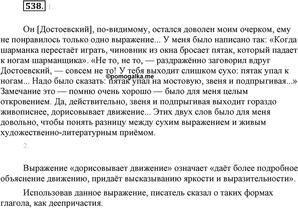 Упражнение 538 — решение 2