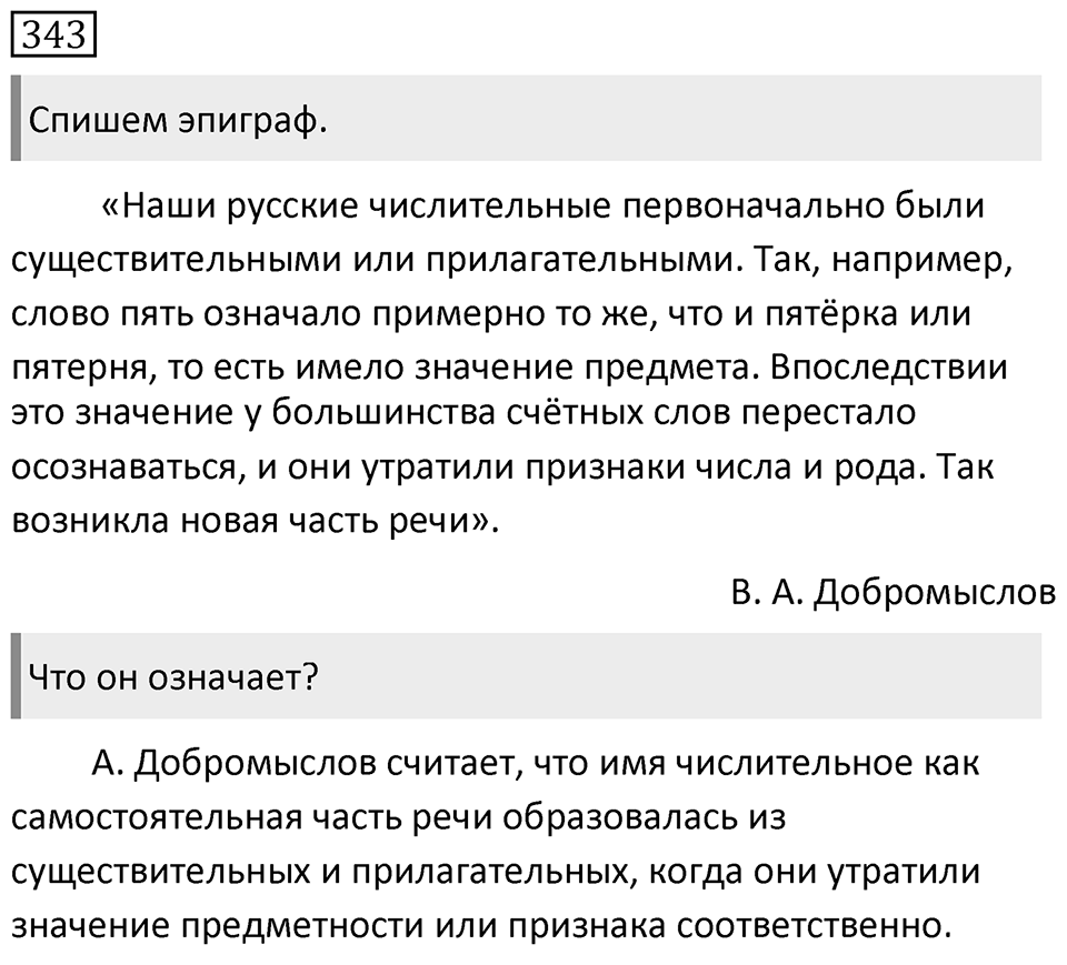 Упражнение 343 — решение 1