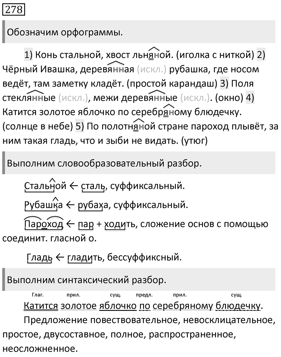 Упражнение 278 — решение 1