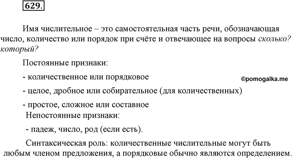 Упражнение 629 — решение 2