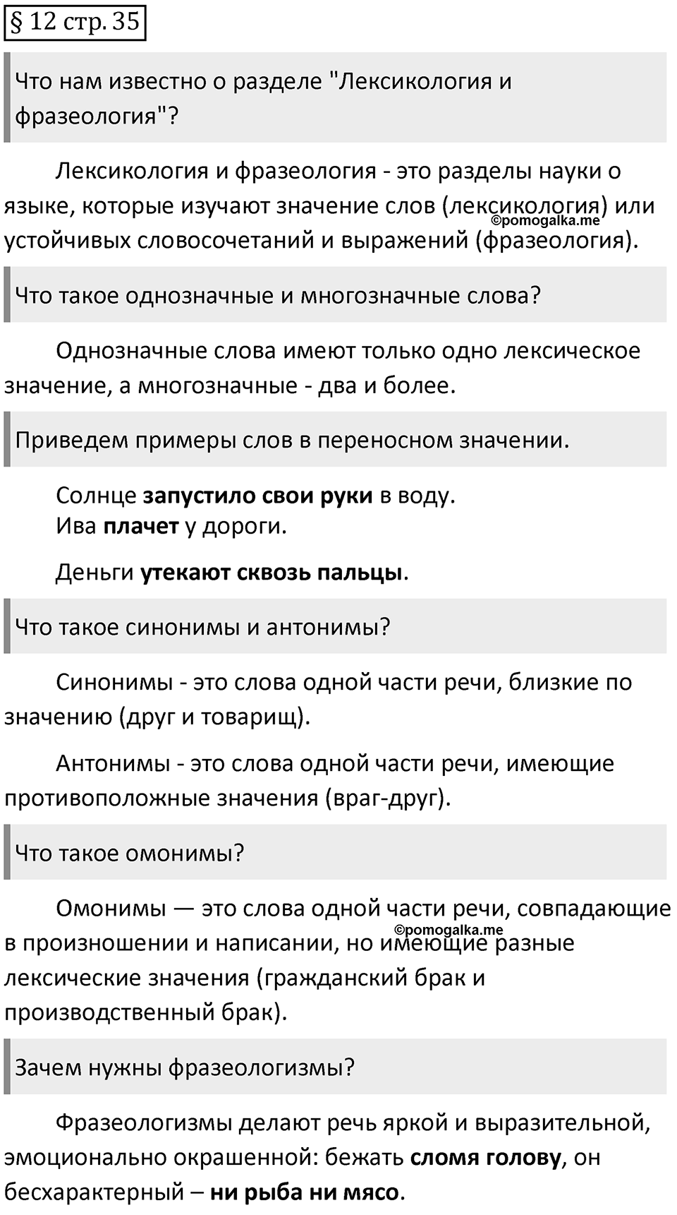 Страница 35 вопросы к §12 — решение 1