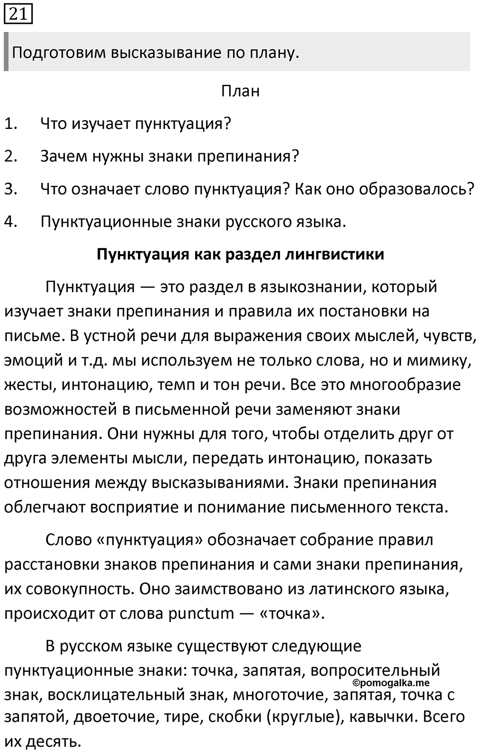 Упражнение 21 — решение 1