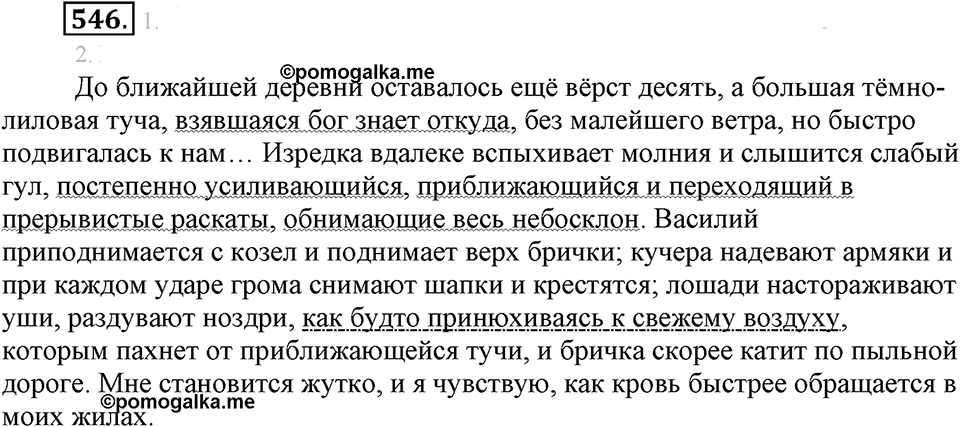 Упражнение 546 — решение 2