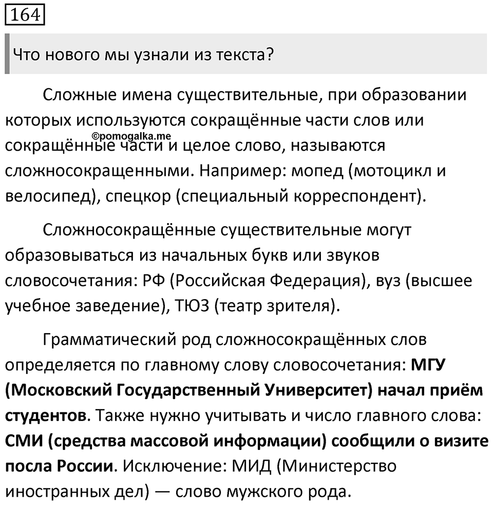 Упражнение 164 — решение 1