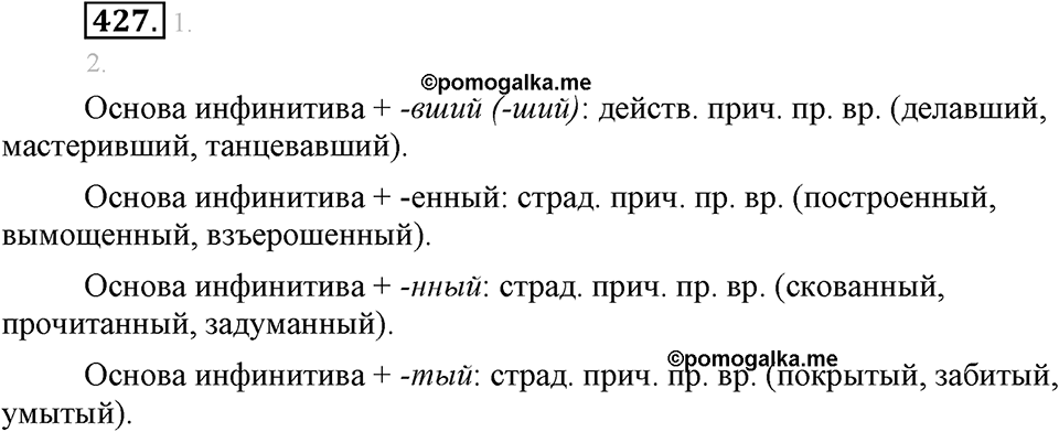 Упражнение 427 — решение 2