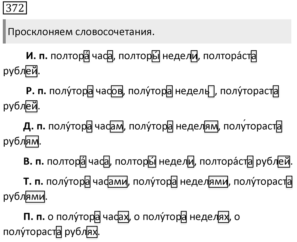 Упражнение 372 — решение 1