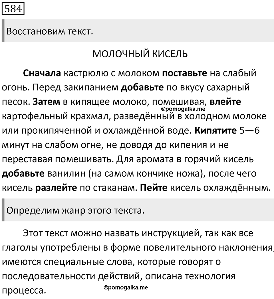 Упражнение 584 — решение 1