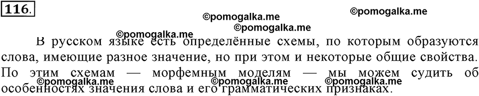Упражнение 116 — решение 1