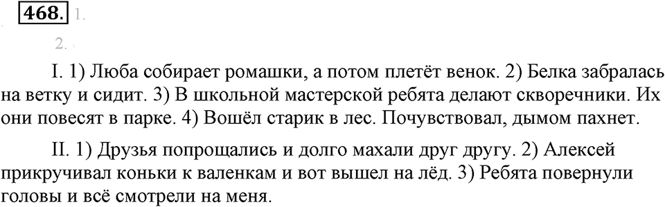 Упражнение 468 — решение 2