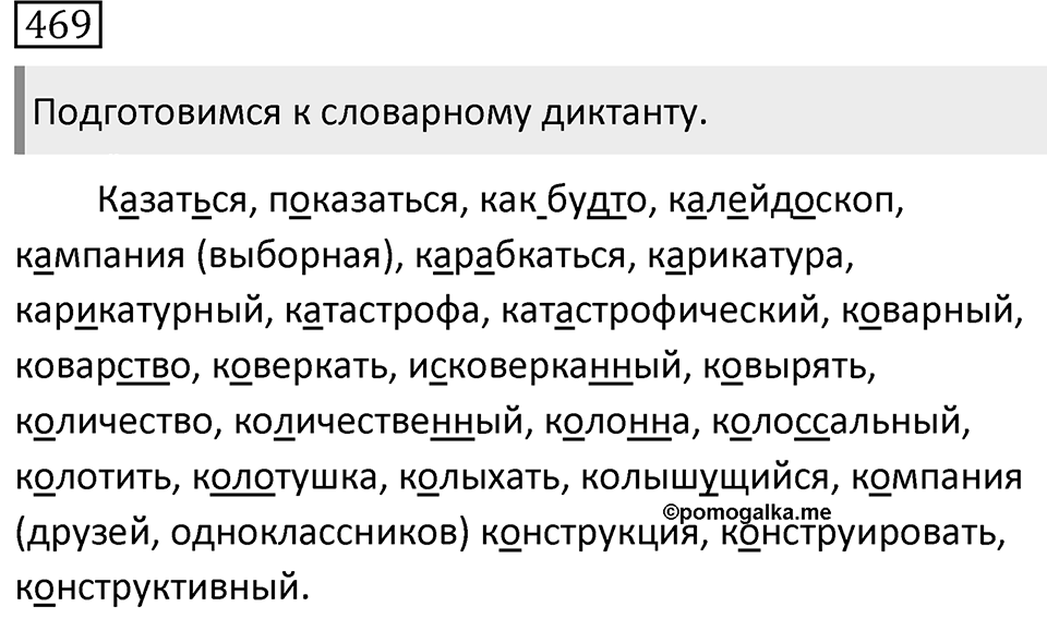 Упражнение 469 — решение 1