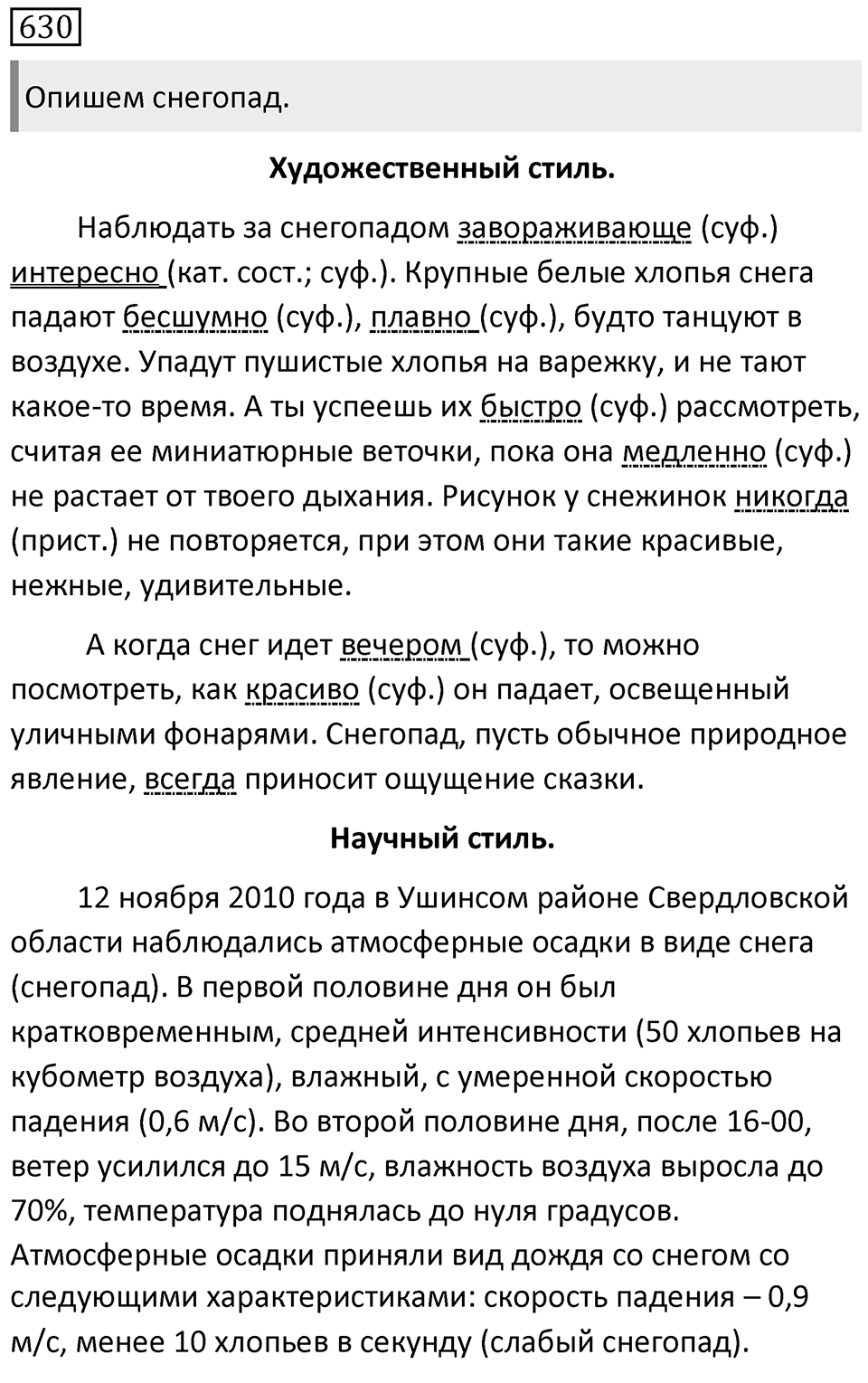 Упражнение 630 — решение 1