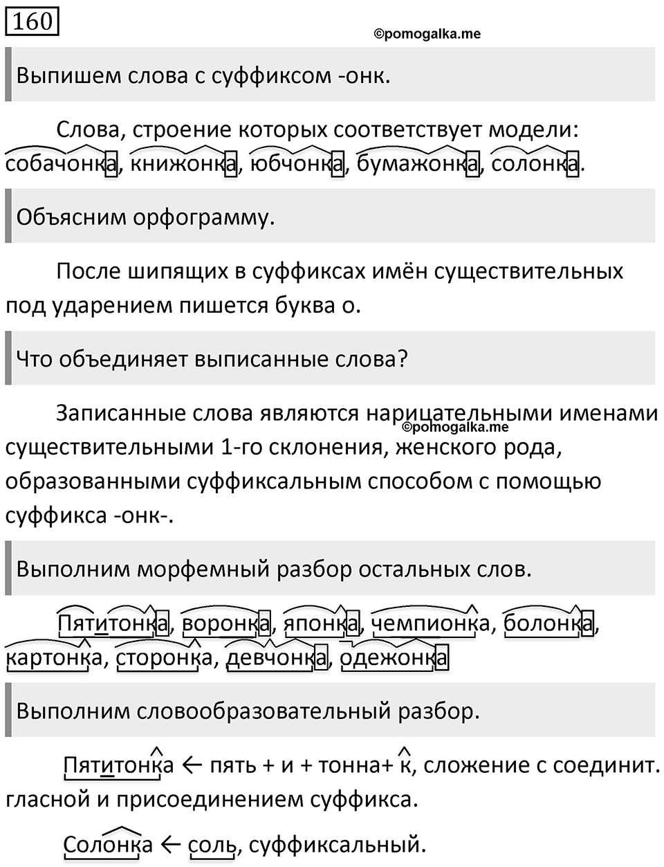 Упражнение 160 — решение 1