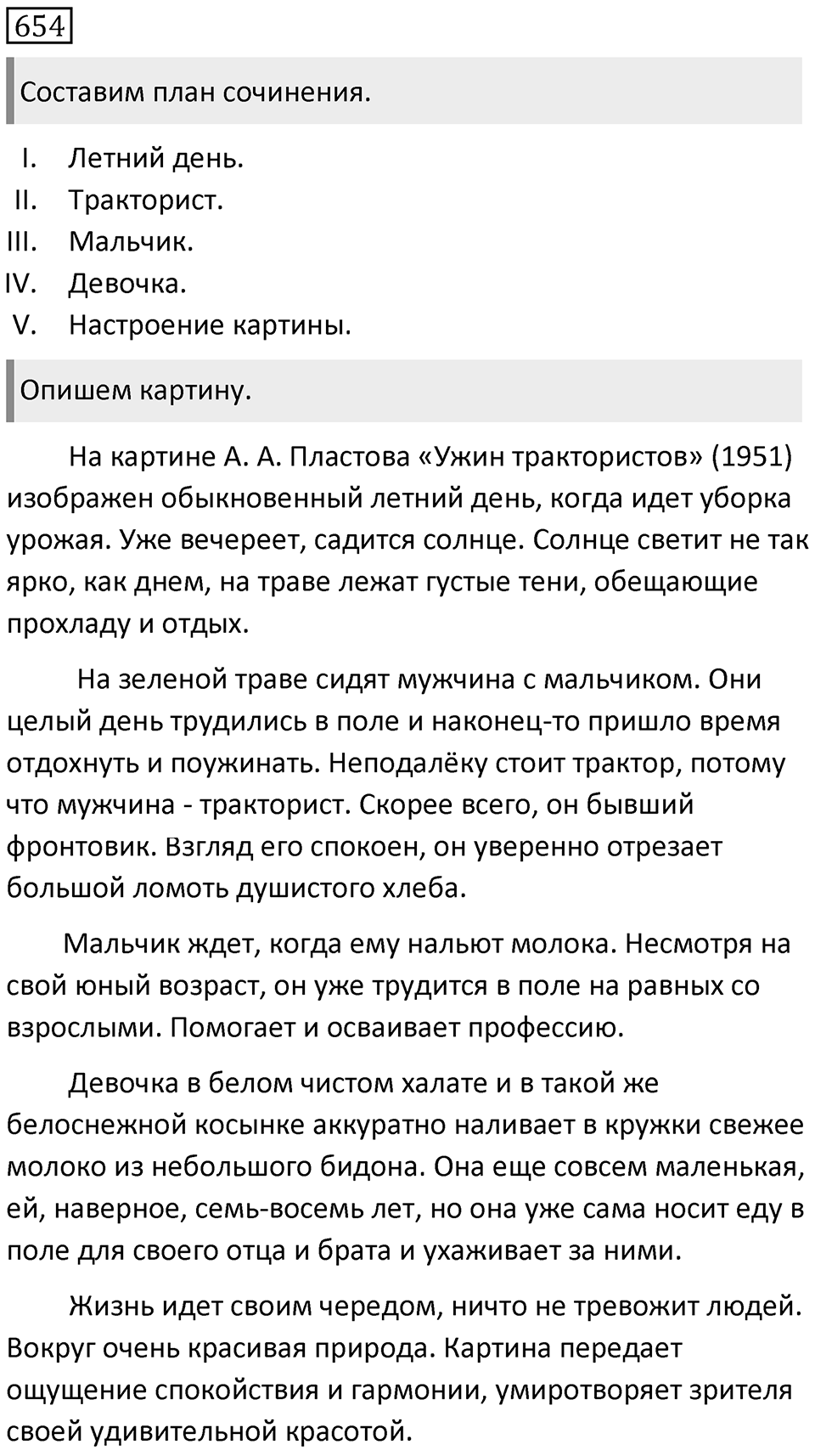 Упражнение 654 — решение 1