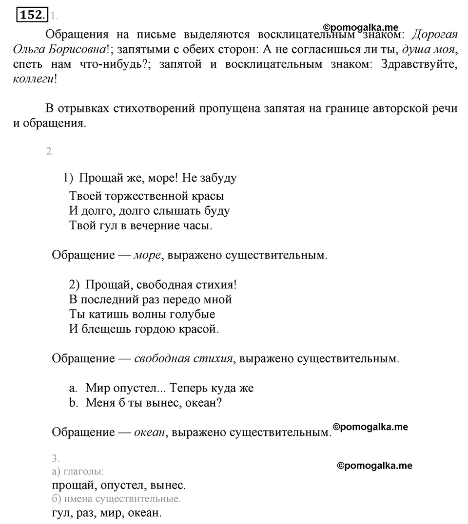 Упражнение 152 — решение 2