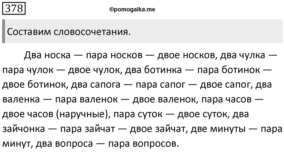 Упражнение 378 — решение 1