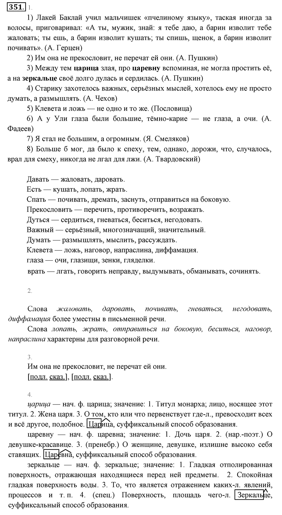 Упражнение 351 — решение 2