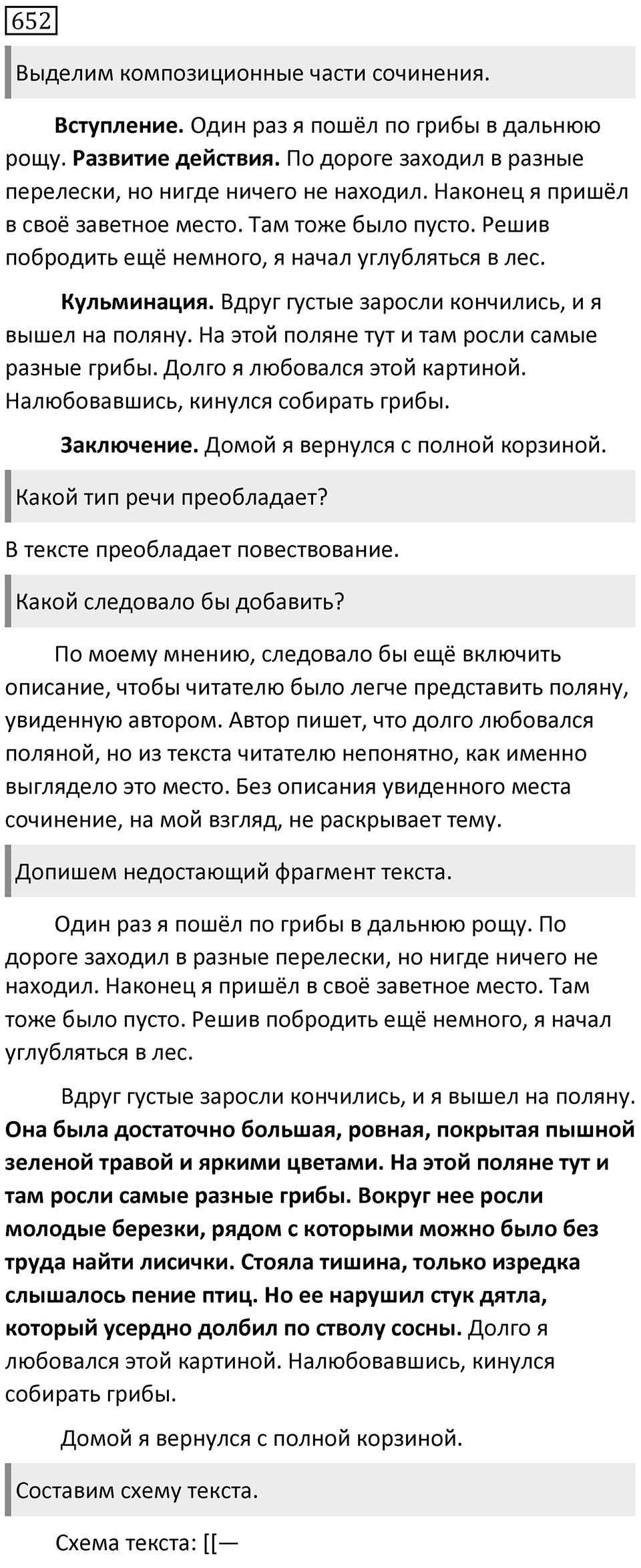 Упражнение 652 — решение 1
