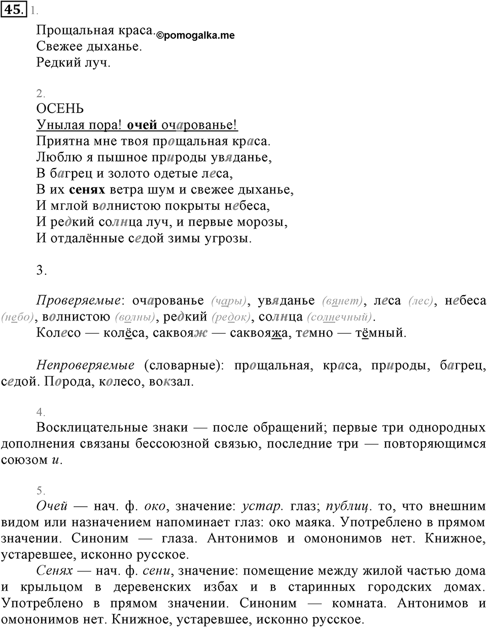 Упражнение 45 — решение 2