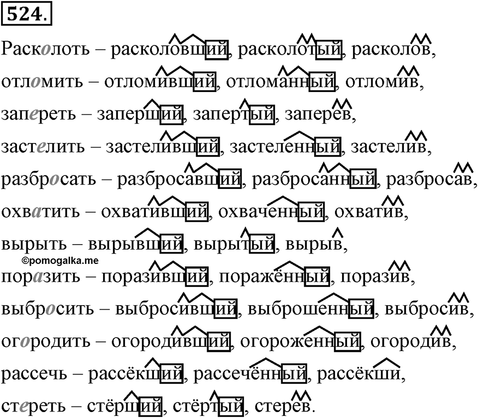 Упражнение 524 — решение 2