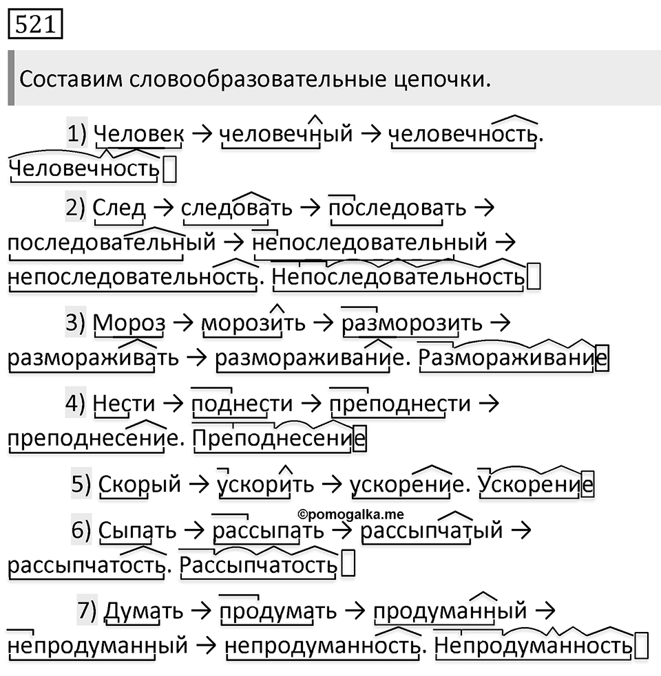 Упражнение 521 — решение 1