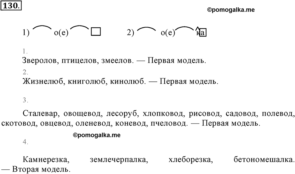 Упражнение 130 — решение 2
