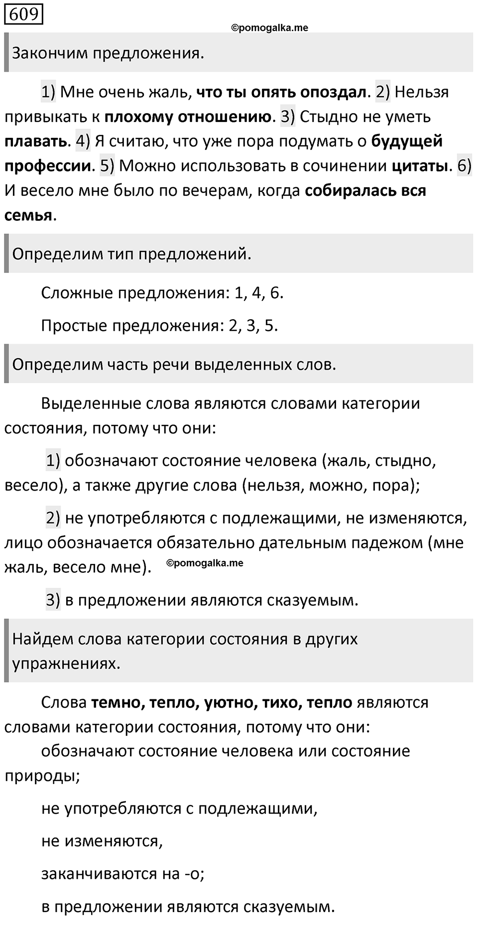 Упражнение 609 — решение 1
