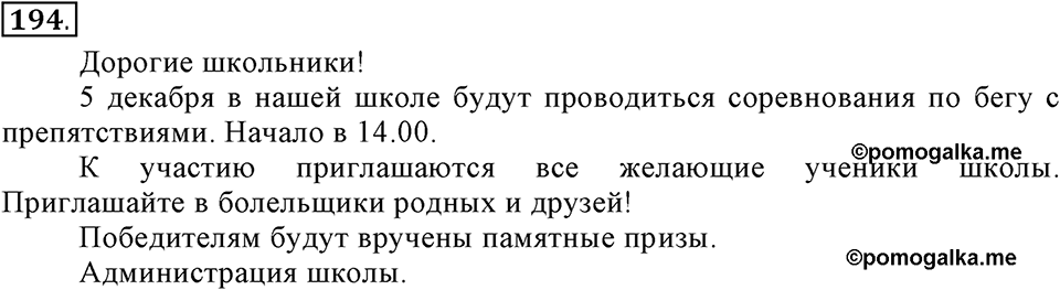 Упражнение 194 — решение 2